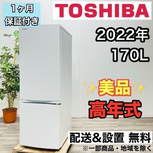 ♦️TOSHIBA a1948 2ドア冷蔵庫 170L 2022年製 11♦️