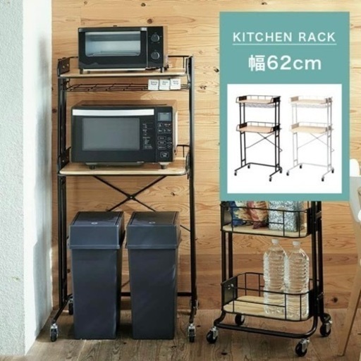 【超美品‼️】定価17,970円♪ キャスター付き 62cm幅レンジボード レンジ台 オープンラック キッチン収納家具 パイン材 ホワイト♪