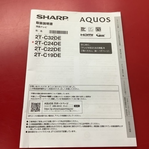 SHARP シャープ　液晶テレビ　24型　2T-C24DE 2022年製