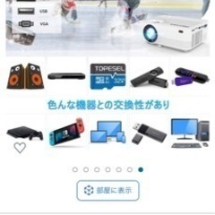 ホームプロジェクターの画像
