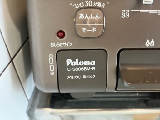パロマ　都市ガス用　ガスコンロ
