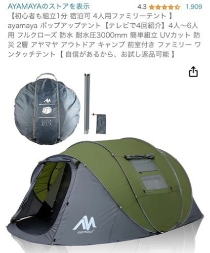 美品⭐︎Ayamayaアヤマヤポップアップテント