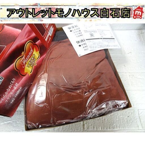 新品 ヤマゼン 電気敷毛布 YMS-FK33(EN) エンジ フランネル 縦140×横80cm シングル 山善 YAMAZEN 電気毛布 ひざ掛け 札幌市 白石区