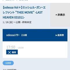1/27テアトル新宿、ミッシェル・ガン・エレファント "THEE...