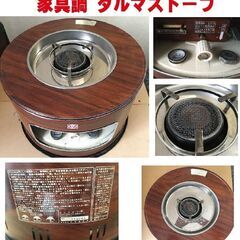 家具調　ダルマストーブ(石油ストーブ）の出品です