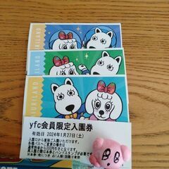 よみうりランド　クーポン