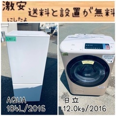 限界価格挑戦！！新生活家電♬♬洗濯機/冷蔵庫♬208