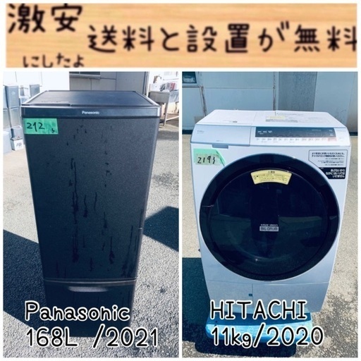 限界価格挑戦！！新生活家電♬♬洗濯機/冷蔵庫♬209