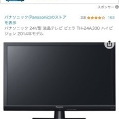 2/9 15時まで！パナソニック 24V型 液晶テレビ ビエラ ...