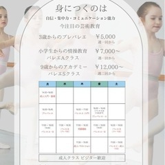 1年生からの初めてバレエ 片瀬海岸・西鎌倉・藤沢の画像