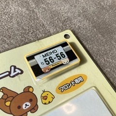 ナンバープレート フレーム リラックマの画像