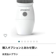 新品　プロアクティブ　電動洗顔ブラシの画像
