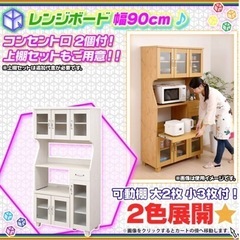 【超美品‼️】定価44,800円 ニッセン 90cm幅キッチンボード 食器棚 収納家具 レンジ台 木目調ブラウン♪