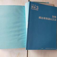 英検３級完全攻略問題集の画像