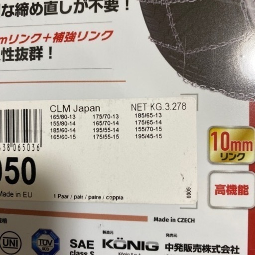 コーニックタイヤチェーンCLマジック