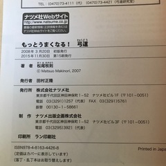 もっとうまくなる！弓道の画像