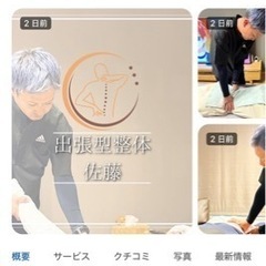 某大手整体業界出身。整体歴10年以上の経験を活かし、あなたの疲れを癒すお手伝い。 − 北海道