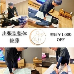 某大手整体業界出身。整体歴10年以上の経験を活かし、あなたの疲れを癒すお手伝い。 - 手伝いたい/助けたい