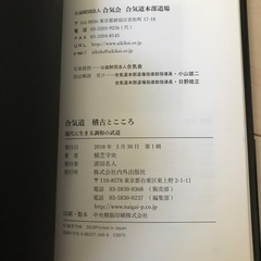 合気道　稽古とこころの画像