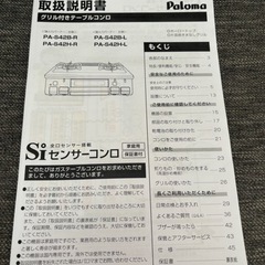 Paloma ガスコンロ　プロパンガス用の画像