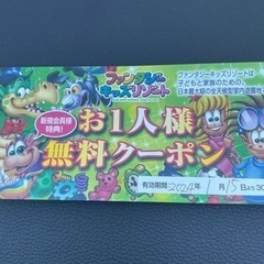 ファンタジーキッズリゾート　1名無料