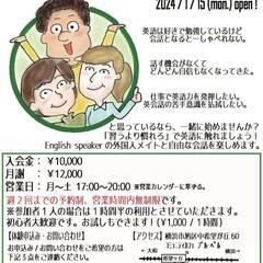 英会話サークル　大人の英会話
