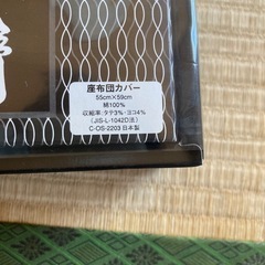 お値下げしました！座布団カバー　五枚セット　未使用の画像