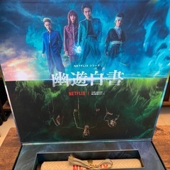 【新品,未使用,限定品】幽遊白書Netflix  グッズ　スペシャルボックスの画像