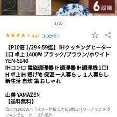 IHクッキングヒーター 1口 卓上 1400W YEN-S140(B)の画像