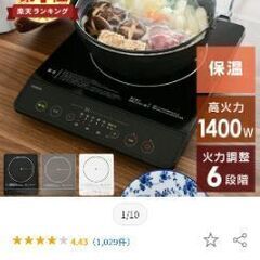 IHクッキングヒーター 1口 卓上 1400W YEN-S140(B)の画像
