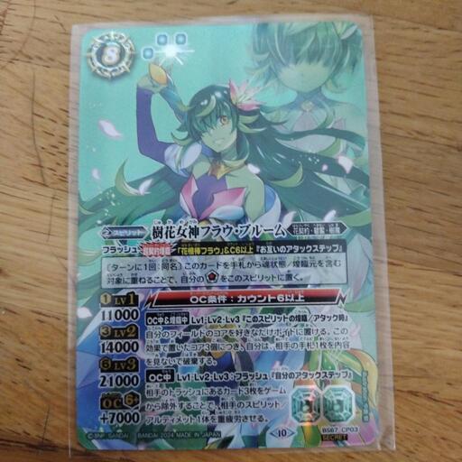 バトルスピリッツ 最安値 界導 樹花女神フラウブルーム