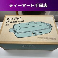 未使用 BRUNO ホットプレートグランデサイズ ブルーグレー ...
