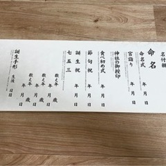 【新品・未使用】誕生記📜🎗️お子様誕生日前後👶🏻プレゼント用にも🎁の画像