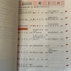 所得税 確定申告の手引(令和5年3月申告用)の画像