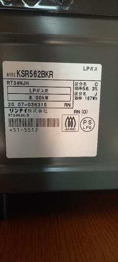 リンナイ　LPガスコンロ　2口
