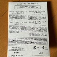 フェラガモ　アメニティセット&POLAスキンケアセットの画像