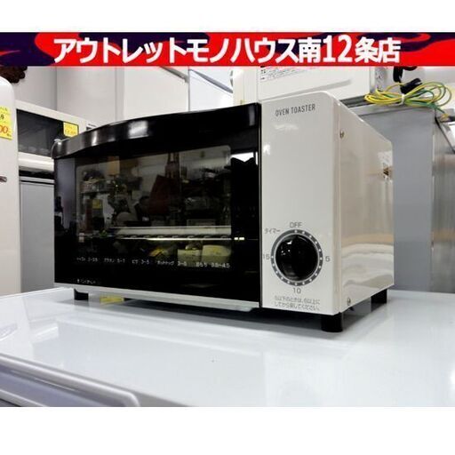 山善 オーブントースター DKT-J100 ホワイト/白 YAMAZEN キッチン 家電 札幌市 中央区 南12条