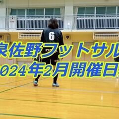 🌸春に向けて心身ともに準備していきませんか？😊室内でフットサル⚽...