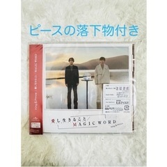 King & Prince 永瀬廉うちわ & 愛し生きることCDの画像
