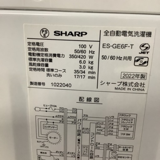 SHARP シャープ　洗濯機　6㎏　ES-GE6F 2022年製