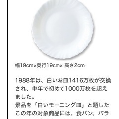 ヤマザキ春のパンまつり 白いお皿多数 1枚30円の画像