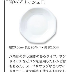 ヤマザキ春のパンまつり 白いお皿多数 1枚30円の画像