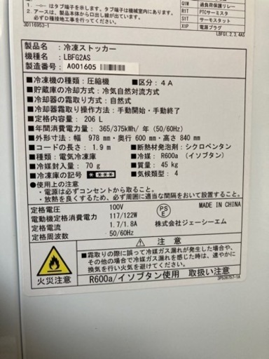 （配達可）新品　未使用　ダイキン　冷凍ストッカー