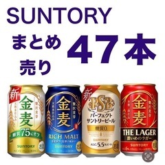 SUNTORY🍻まとめ売り