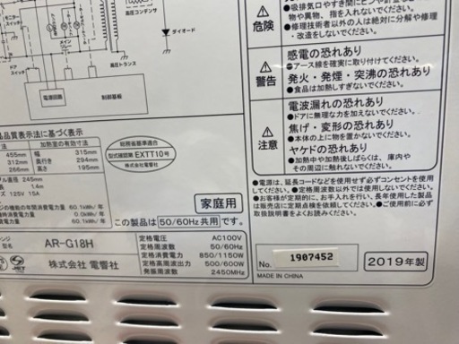 電子レンジ ZEPEAL AR-G18H 2019年製 中古 学生 一人暮らし 買取 引き取り