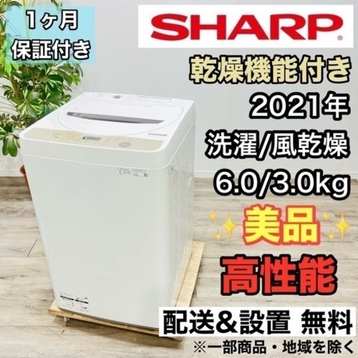 ♦️SHARP a1951 洗濯機 6.0kg 2021年製 8♦️