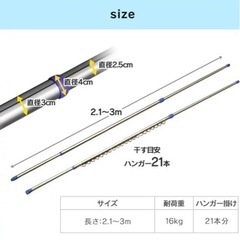 アイリスオーヤマステンレス製物干し竿2本セットSU-300HJの画像