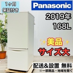 ♦️Panasonic a1954 2ドア冷蔵庫 168L 2019年製 7♦️