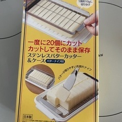 バターカッター&ケースの画像
