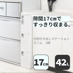 スリムゴミ箱　分別引出しステーション BS-3 スリム3段 42L 幅17cm ホワイト likeit 分別ごみ箱 縦型 おしゃれ 便利 おすすめ 人気 収納 1人暮らし キッチン 洗面所 ランドリー ペットボトル パントリー レジ袋 コンパクト シンプル ライクイット BSシリーズの画像